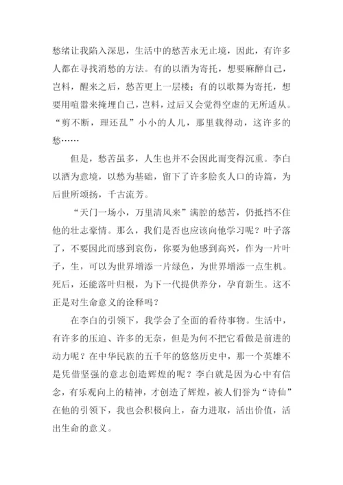 赞美李白的作文.docx