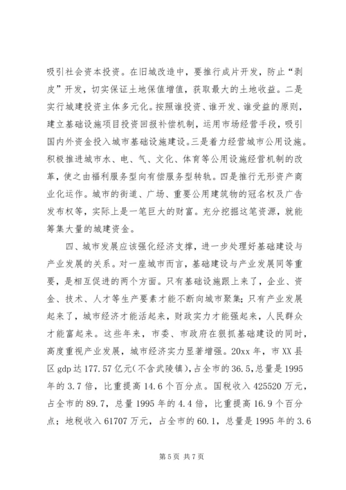 城市发展的调研报告 (6).docx