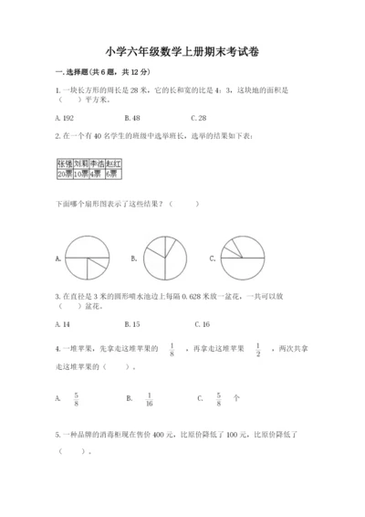小学六年级数学上册期末考试卷【重点班】.docx