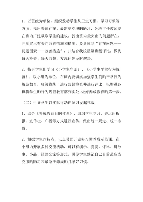 班级好习惯养成教育实施专题方案.docx