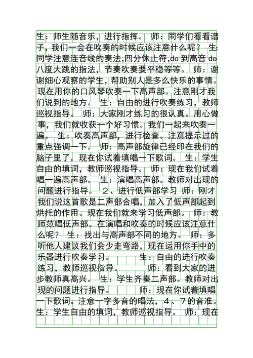 四年级音乐教案人音版.docx
