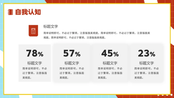 大学生职业生涯规划方案PPT