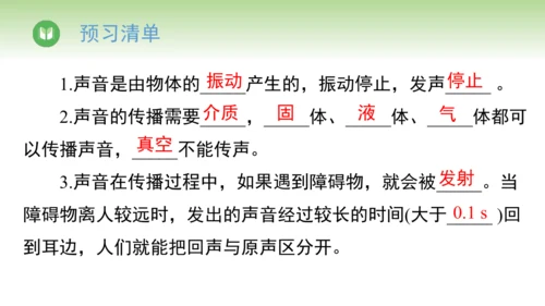 人教版（2024）八年级物理上册2.1声音的产生与传播 课件(共21张PPT)