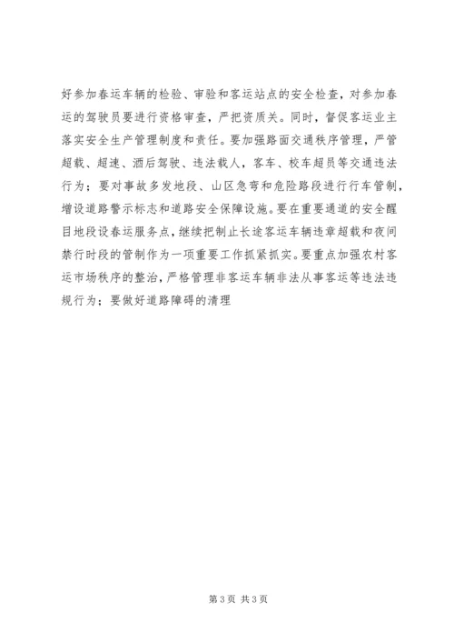 副市长在全市春运工作动员上的讲话稿 (2).docx