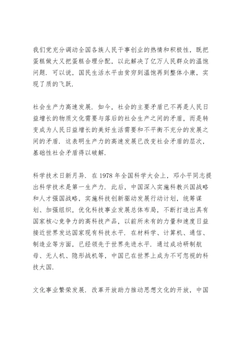 改革开放史党课讲稿3篇.docx