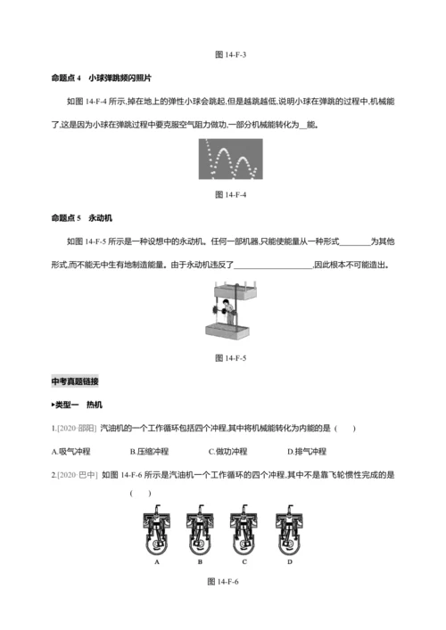 【人教九上物理同步作业】14章章末复习(二)