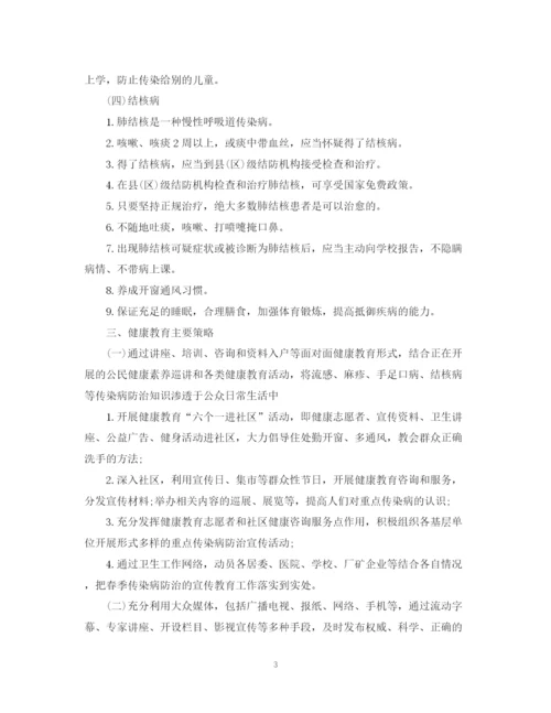 精编之幼儿园传染病防控工作计划范文.docx