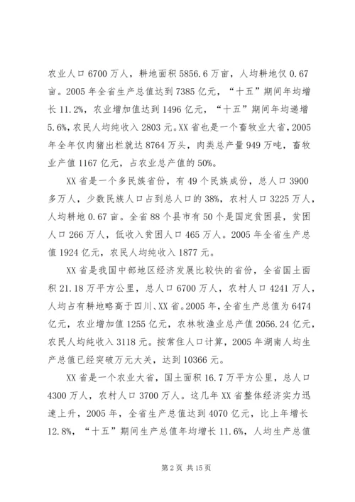 四川、贵州、湖南、江西、XX省社会主义新农村建设学习考察报告.docx