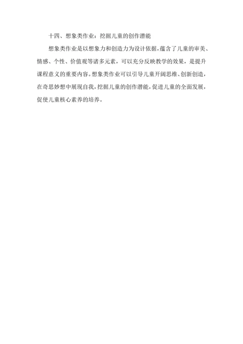 “双减”背景下有效课堂作业设计.docx
