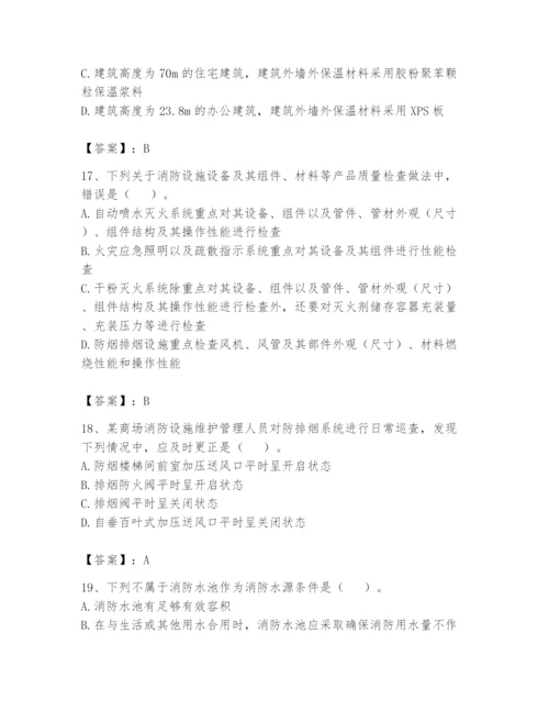 注册消防工程师之消防技术综合能力题库含答案【轻巧夺冠】.docx