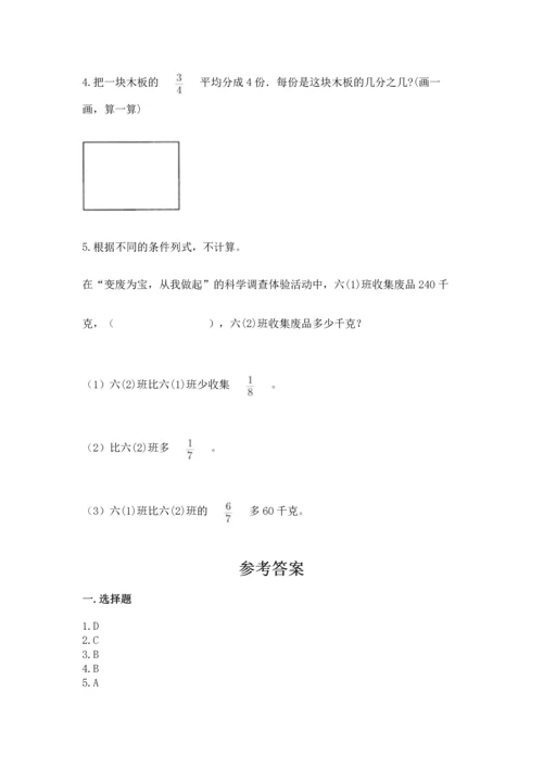 西师大版六年级上册数学第六单元 分数混合运算 测试卷（网校专用）.docx