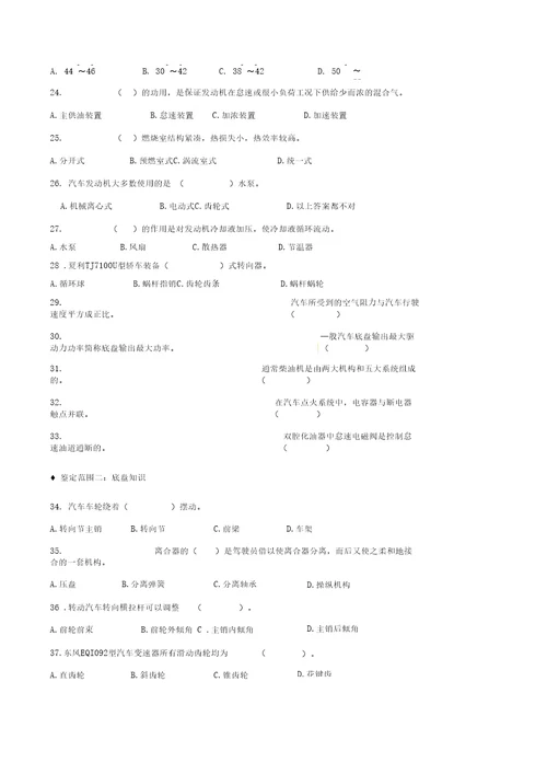 1、汽车维修检验工高级理论试题库