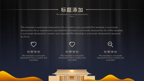 精致奢华中式高端项目策划通用PPT模板