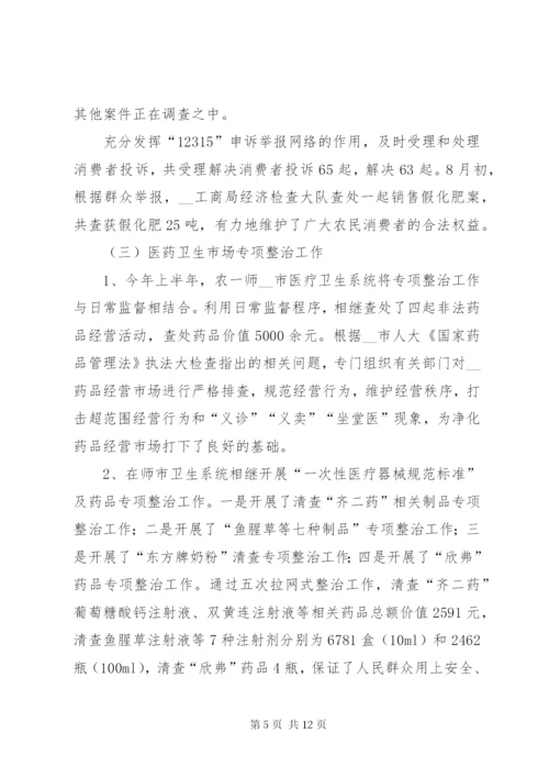 市整规办半年整规工作总结范文.docx