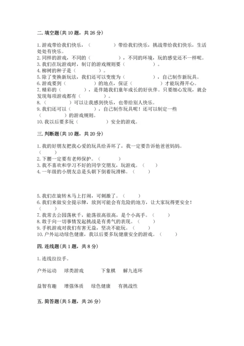 部编版二年级下册道德与法治期中测试卷精品（历年真题）.docx