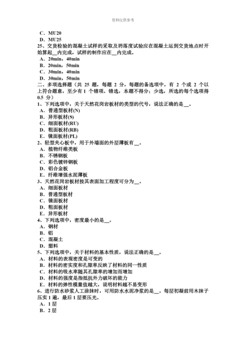 上半年宁夏省材料员专业知识与专业技能考试试卷.docx