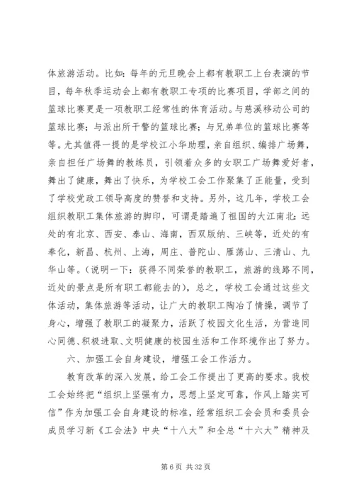 学校二届工会工作报告.docx