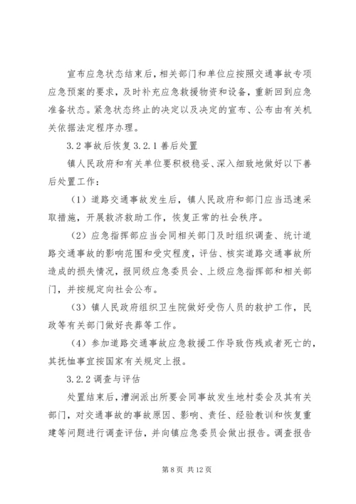 舒家漕石料厂安全应急预案 (4).docx