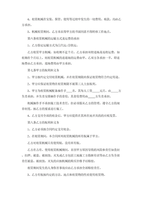 关于工程机械租赁热门合同样书