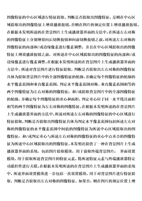 一种在背景图片上生成播放器界面的方法和系统的制作方法