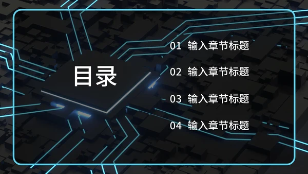 浅蓝色芯片发布会PPT模板