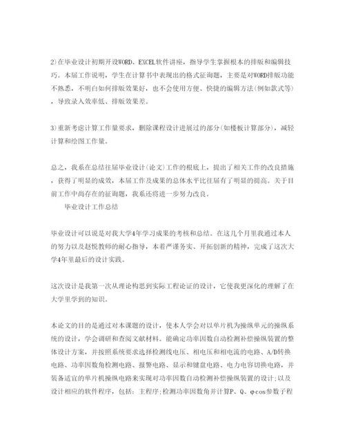 【精编】年工作参考总结毕业设计论文)工作参考总结.docx