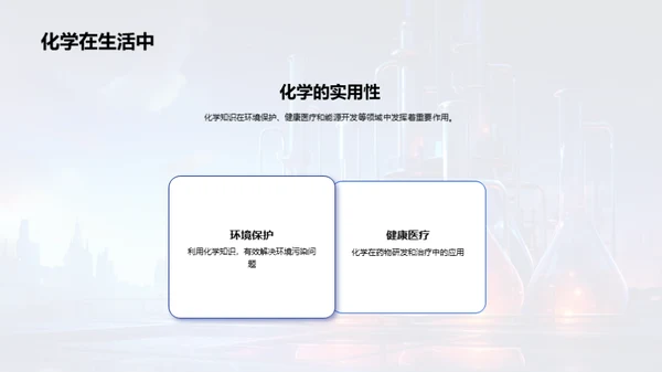 生活中的化学世界