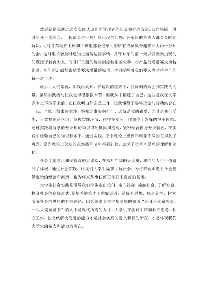 大学生暑假社会实践报告