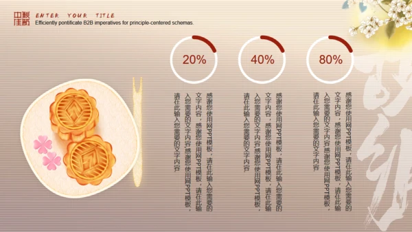 月满中秋节，书卷创意通用PPT模板