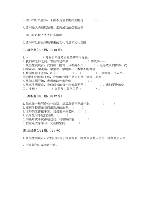 部编版三年级上册道德与法治期中测试卷附答案（考试直接用）.docx