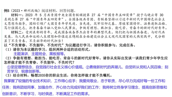 第三单元 走向未来的少年单元复习课件(共54张PPT)2023-2024学年度道德与法治九年级下册