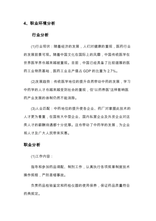 14页4700字医学影像专业专业职业生涯规划.docx