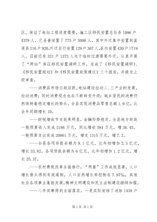 县政府领导班子年度述职述廉报告.docx