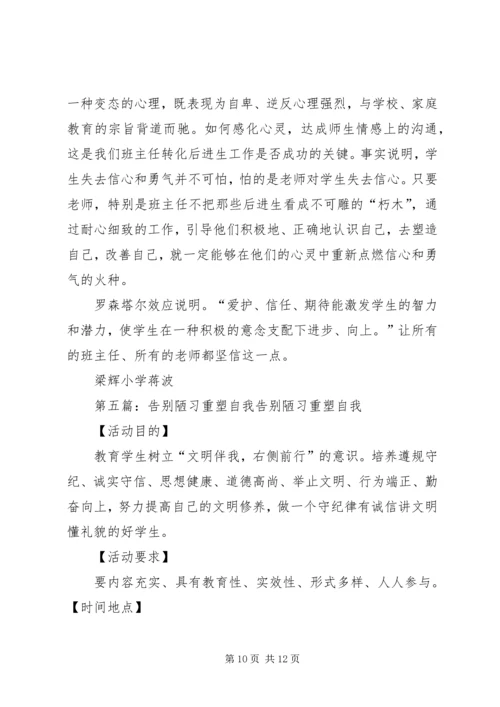 学习创新、重塑自我.docx