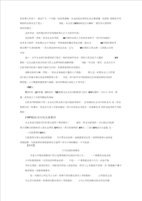 如何构建绩效管理的指标体系