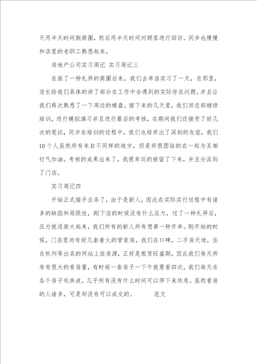 简单300字的实习周记