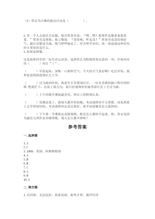 小升初道德与法治真题卷附答案【预热题】.docx