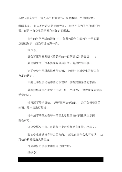 教师读书笔记摘抄大全