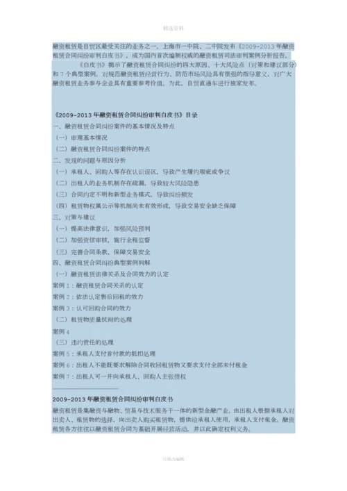 《融资租赁合同纠纷审判白皮书》.docx