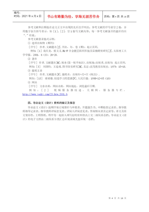 药科学院论文要求.docx