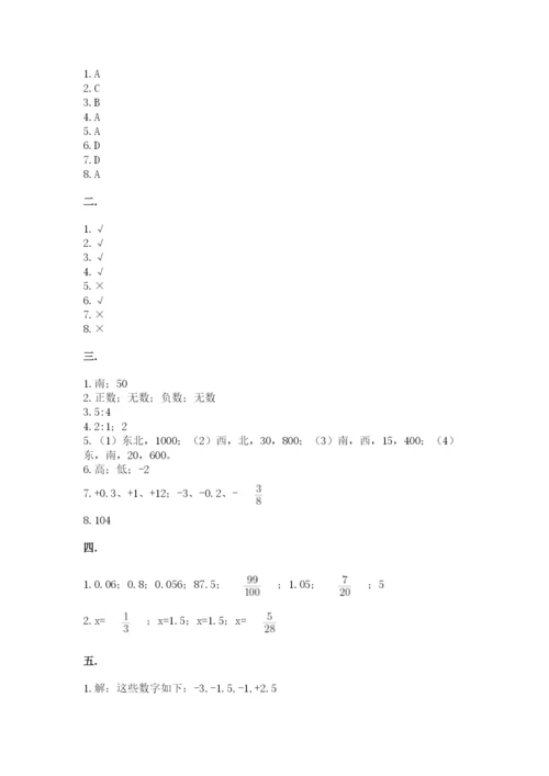 最新版贵州省贵阳市小升初数学试卷带答案（考试直接用）.docx