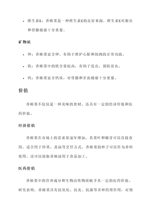 香椿菜的营养与价值及功效