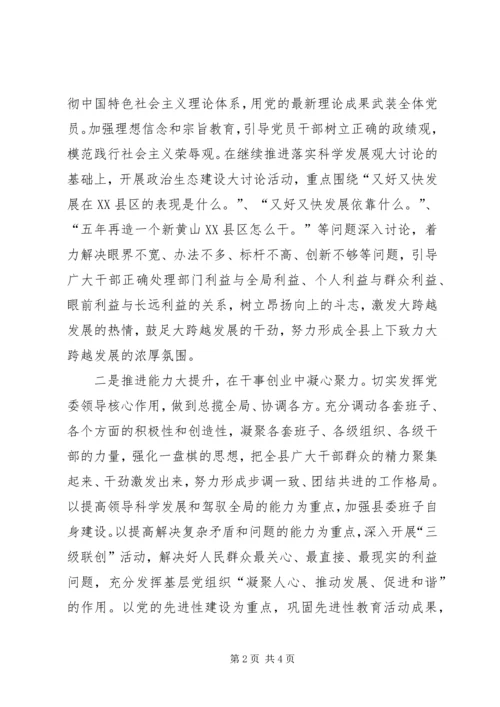 加强政治生态环境建设年活动会议发言.docx