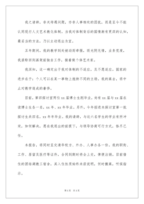 2022学校总务主任辞职报告_1.docx