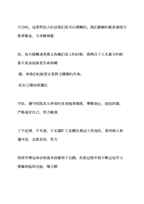 儿科实习全新规章新版制度.docx