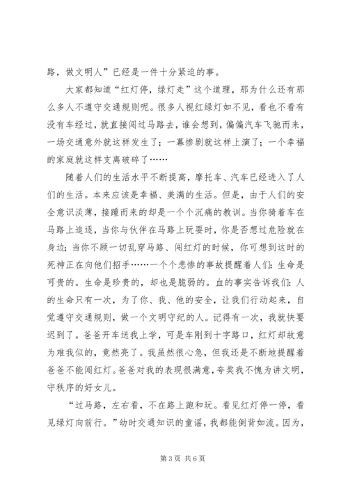 升旗仪式程序宪法日讲话稿生 (2).docx