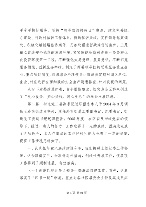 开发区党工委副书记张化锋_1.docx