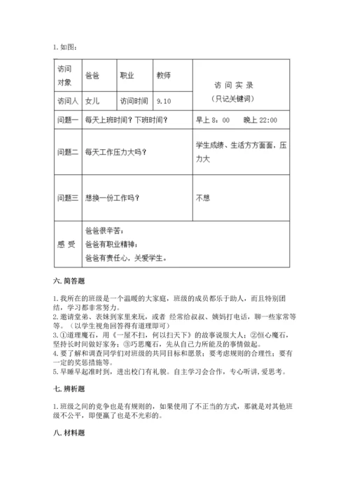 部编版小学四年级上册道德与法治期中测试卷【网校专用】.docx