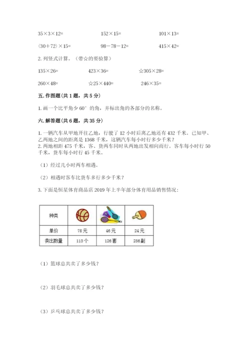人教版数学四年级上册期末测试卷（精华版）.docx