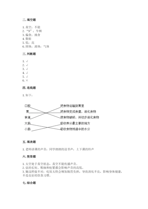 教科版四年级上册科学期末测试卷及参考答案（夺分金卷）.docx